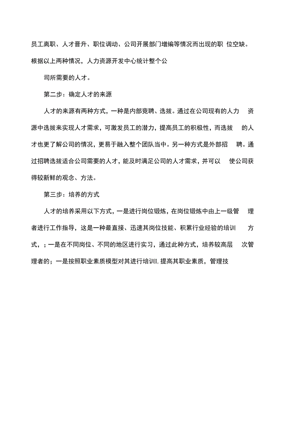 企业年度培训计划3篇.docx_第2页