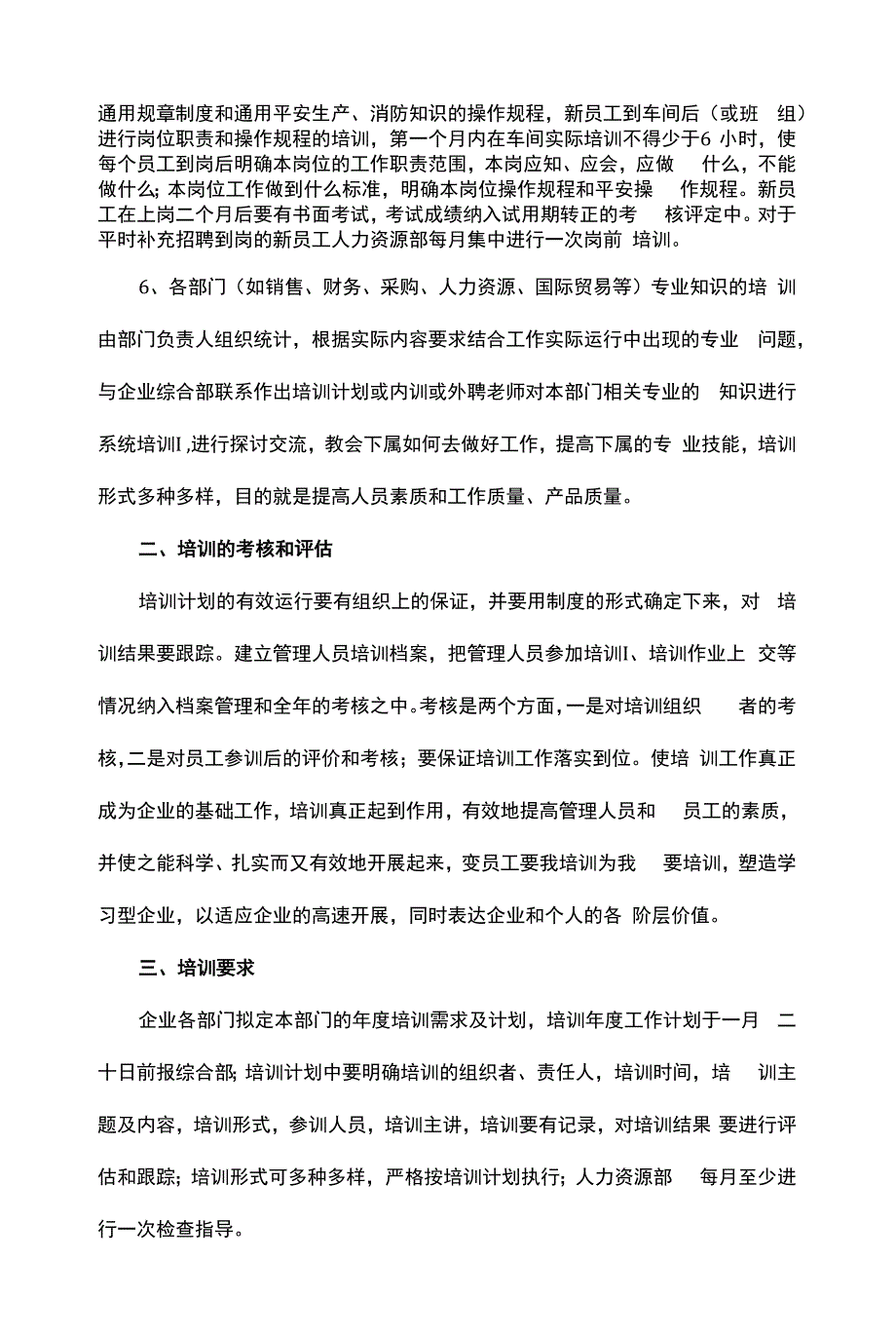 企业年度培训计划3篇.docx_第3页