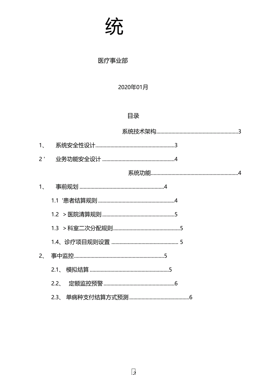 医保控费系统简述2020年规划方案_第2页