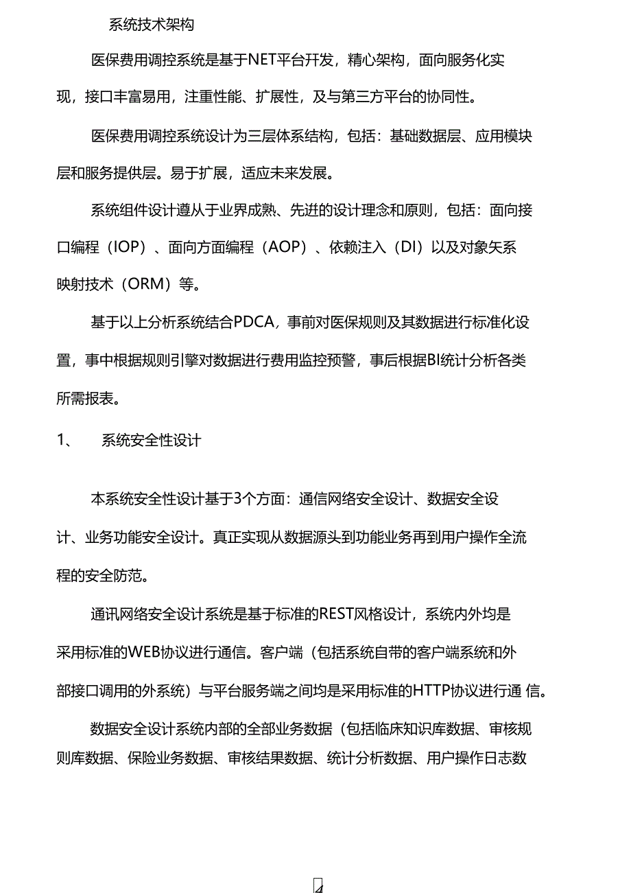 医保控费系统简述2020年规划方案_第4页