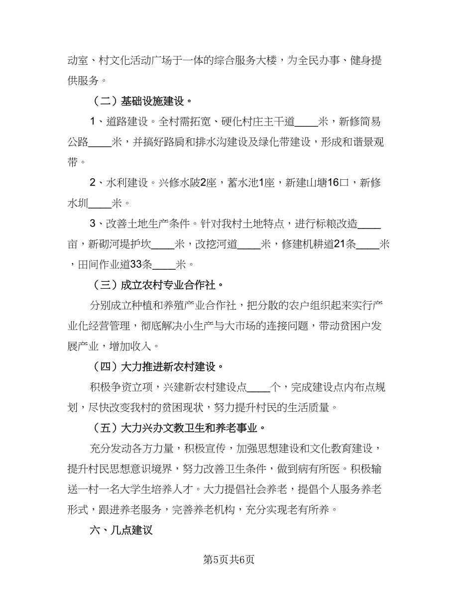 村级主任工作计划（二篇）.doc_第5页