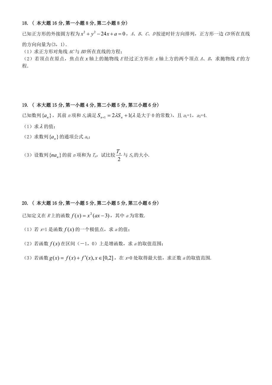 江苏省南通市2010届高三最新高考数学模拟试卷_第3页