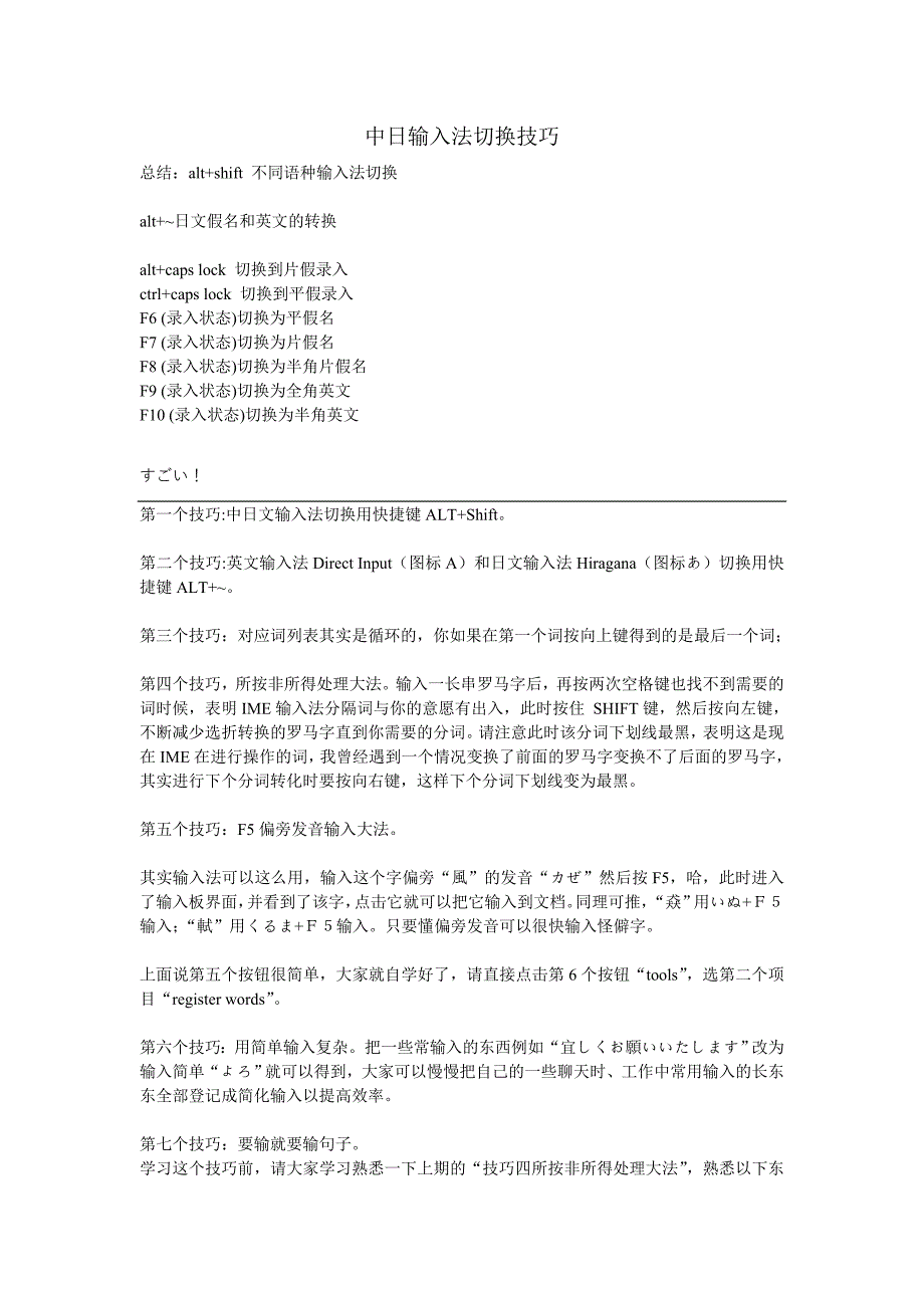 中日输入法切换技巧.doc_第1页