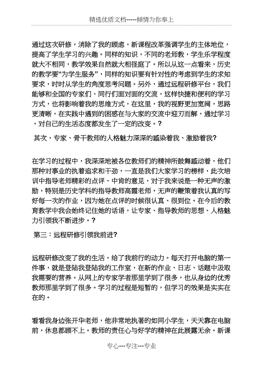 网络学习总结与反思_第2页