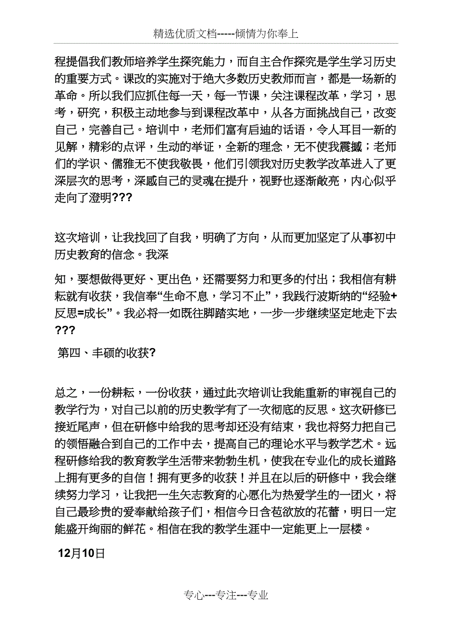 网络学习总结与反思_第3页