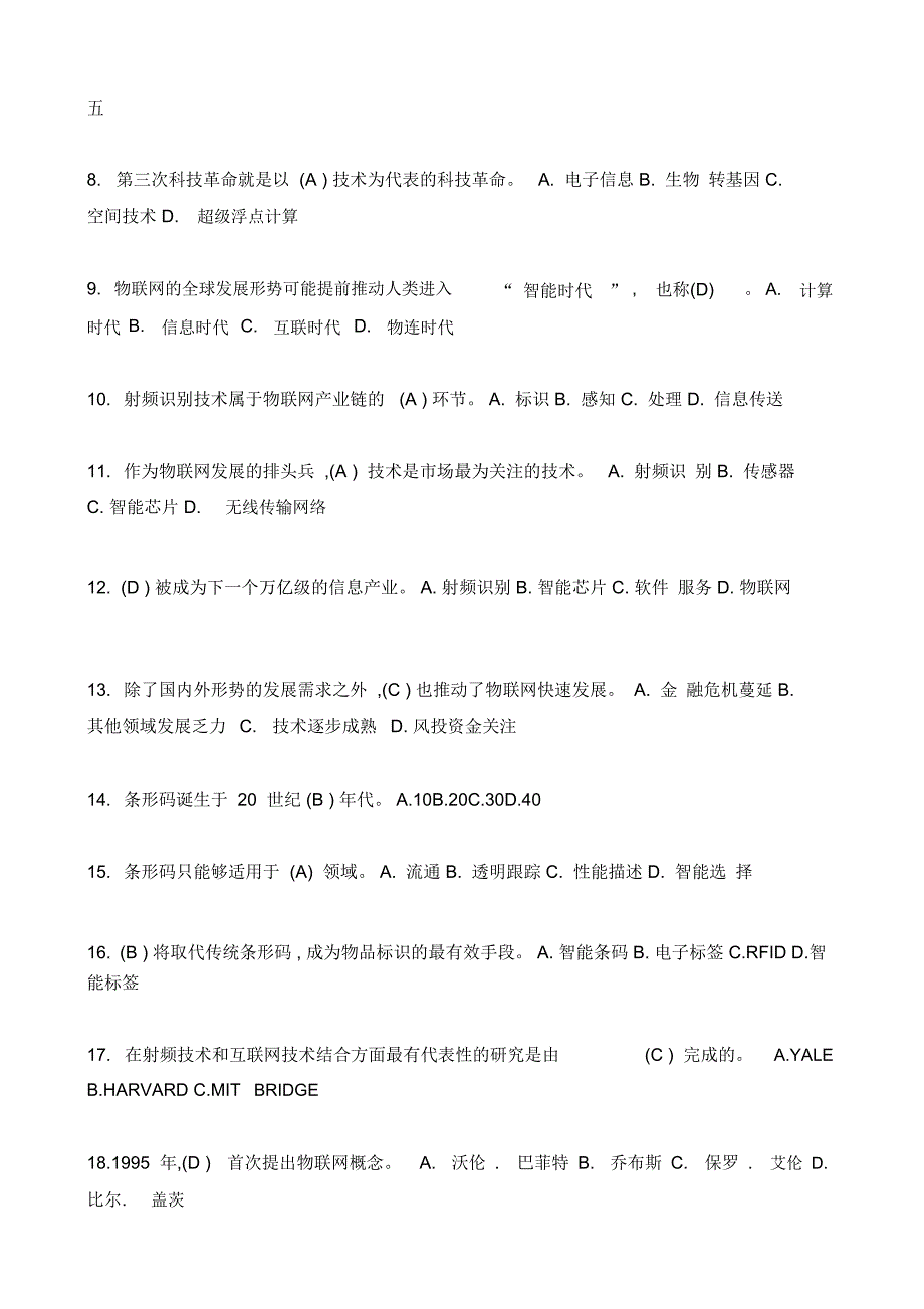 完整word版物联网技术与应用试题及答案1_第2页