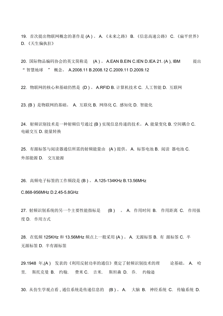 完整word版物联网技术与应用试题及答案1_第3页