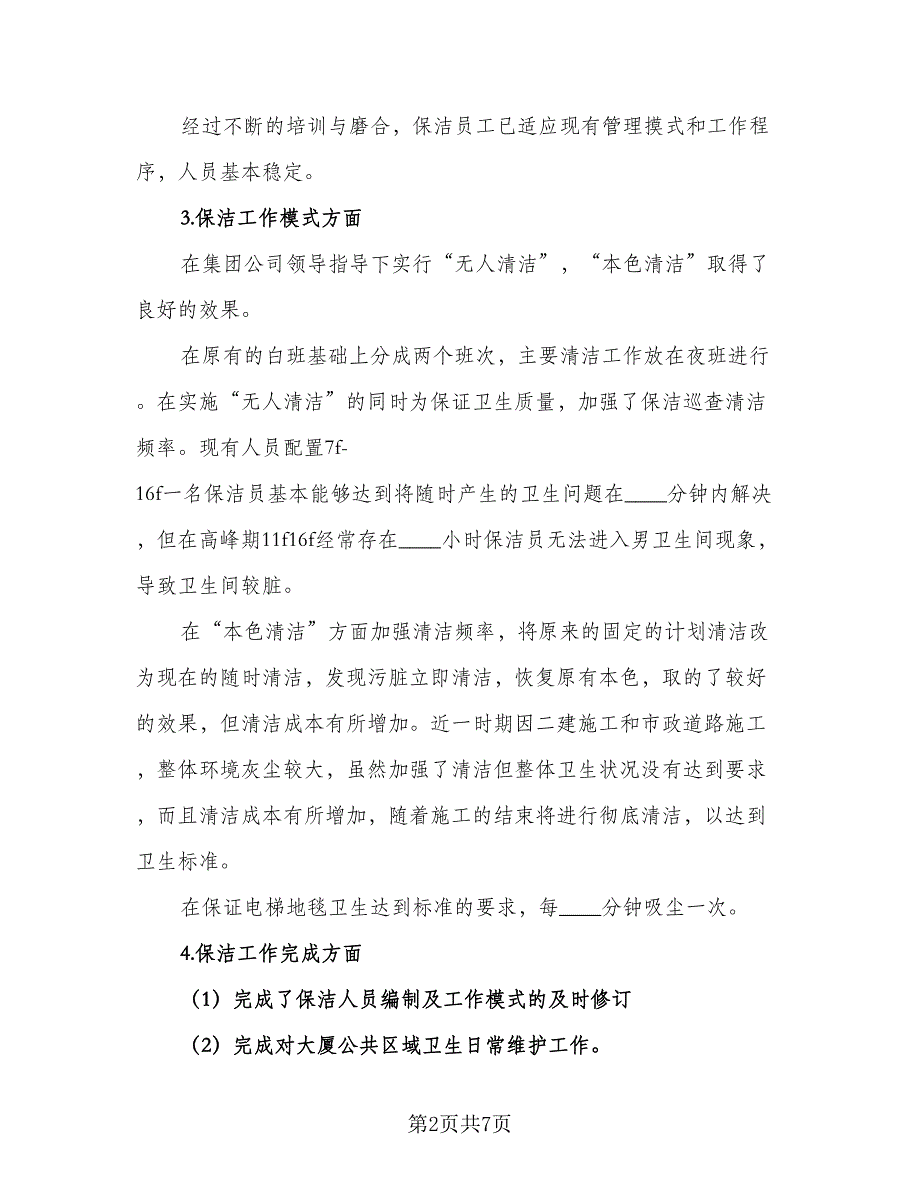 2023物业公司年度工作计划模板（二篇）_第2页