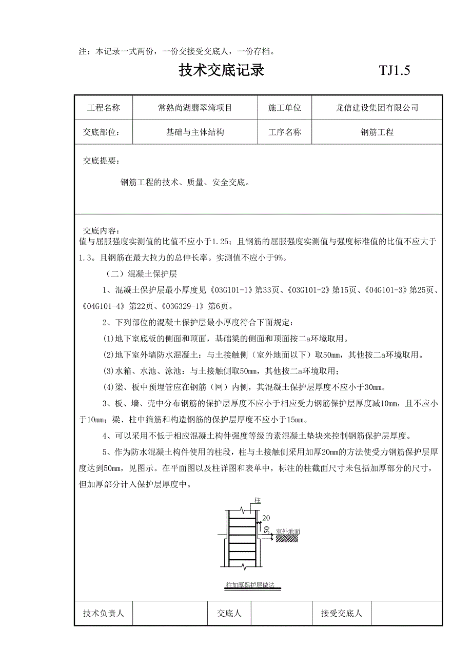 公寓别墅项目钢筋工程技术交底（内容丰富）_第3页