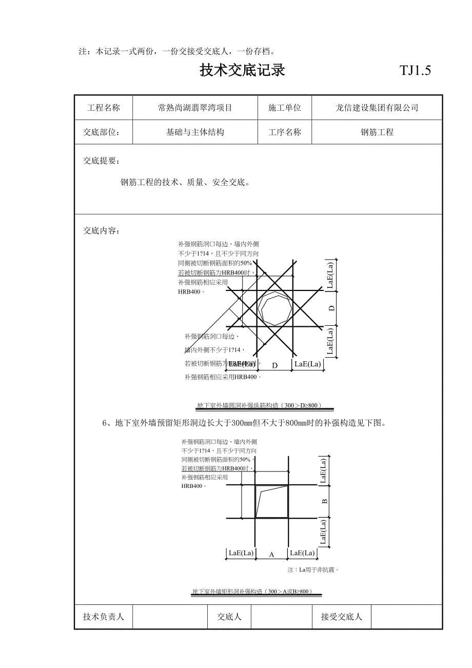 公寓别墅项目钢筋工程技术交底（内容丰富）_第5页