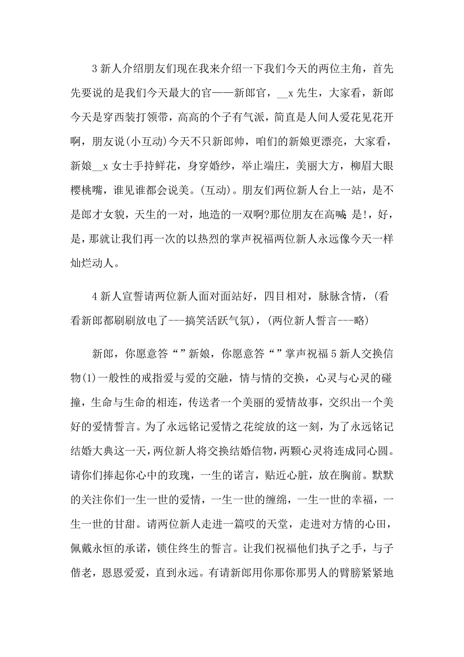 【汇编】婚礼主持词模板集合十篇_第2页