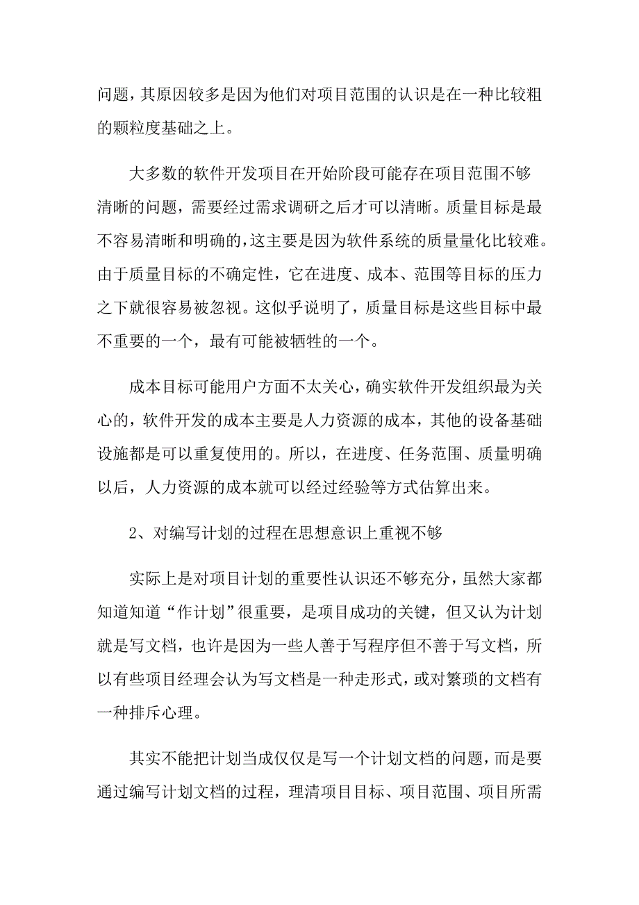 如何制定每月工作计划表_第2页