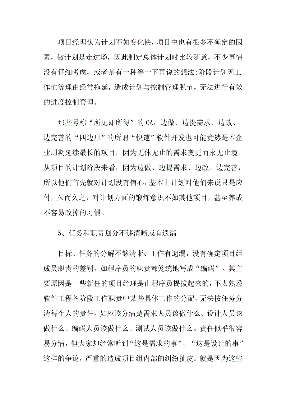 如何制定每月工作计划表_第4页