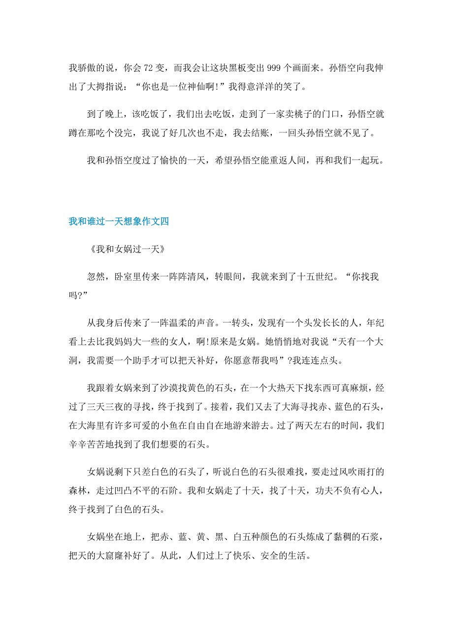 我和谁过一天想象作文15篇_第4页