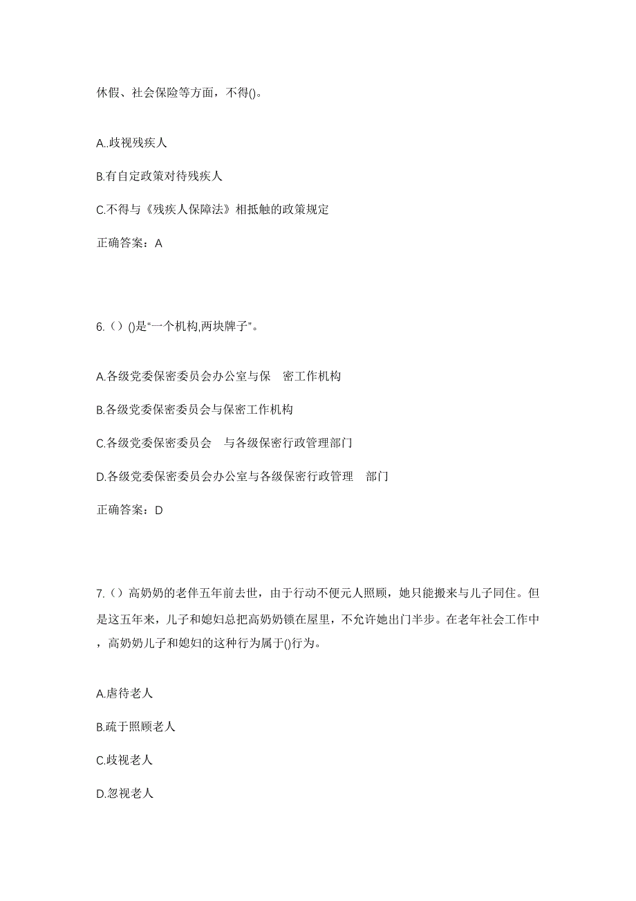 2023年天津市滨海新区小王庄镇北抛庄村社区工作人员考试模拟题及答案_第3页