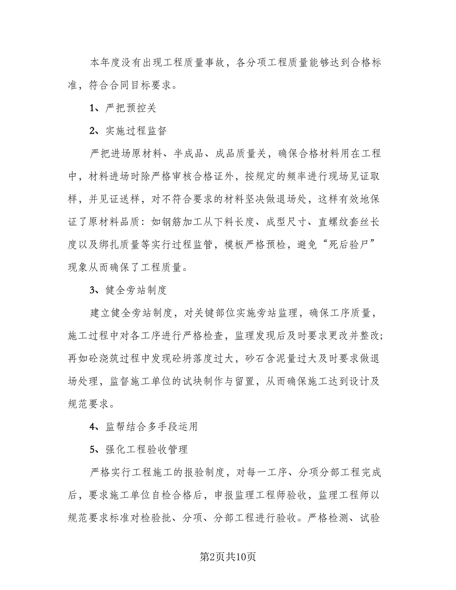 市政工程监理工作总结（二篇）.doc_第2页