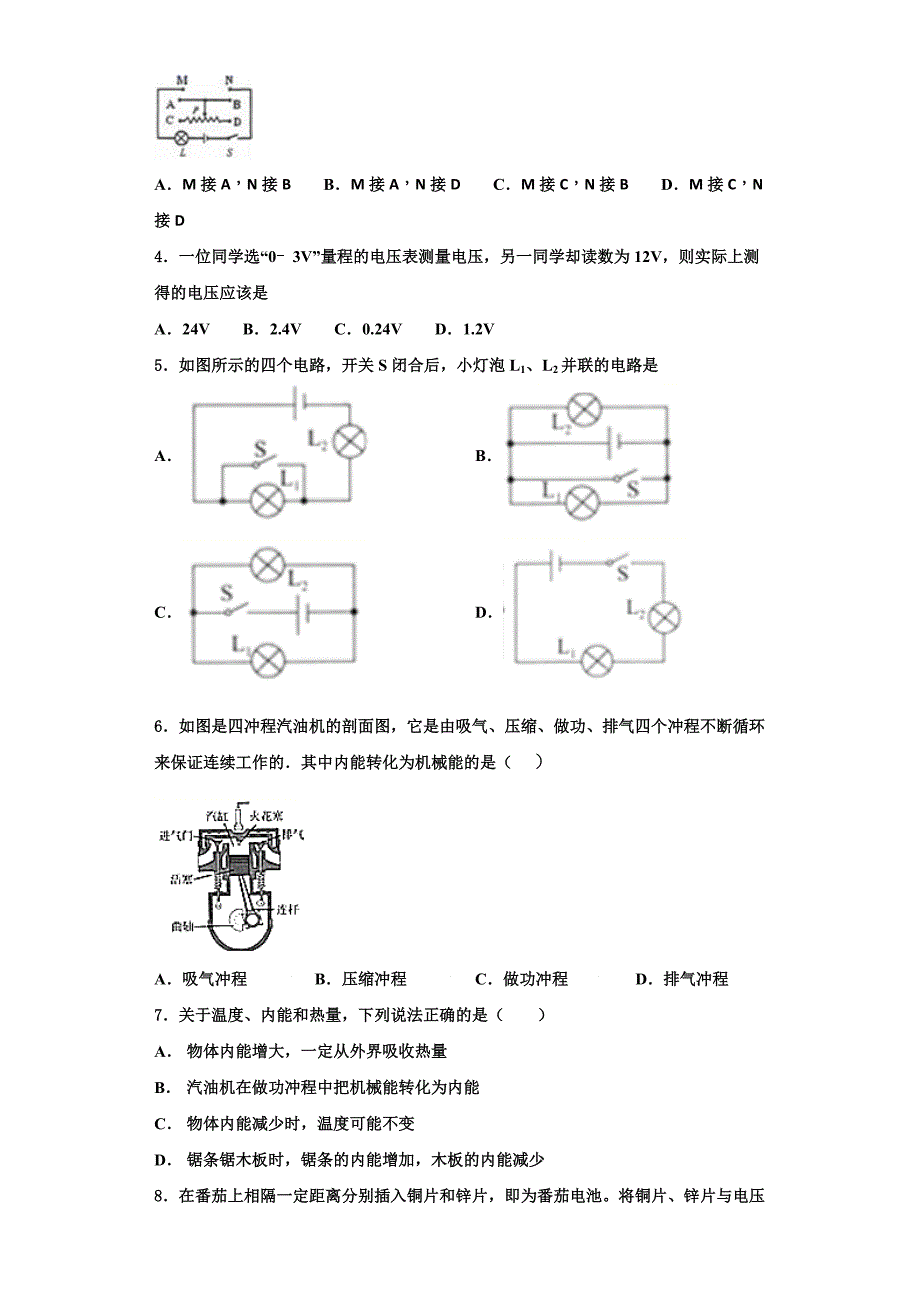 四川省成都市第七中学2022-2023学年物理九年级第一学期期中达标检测试题（含解析）.doc_第2页