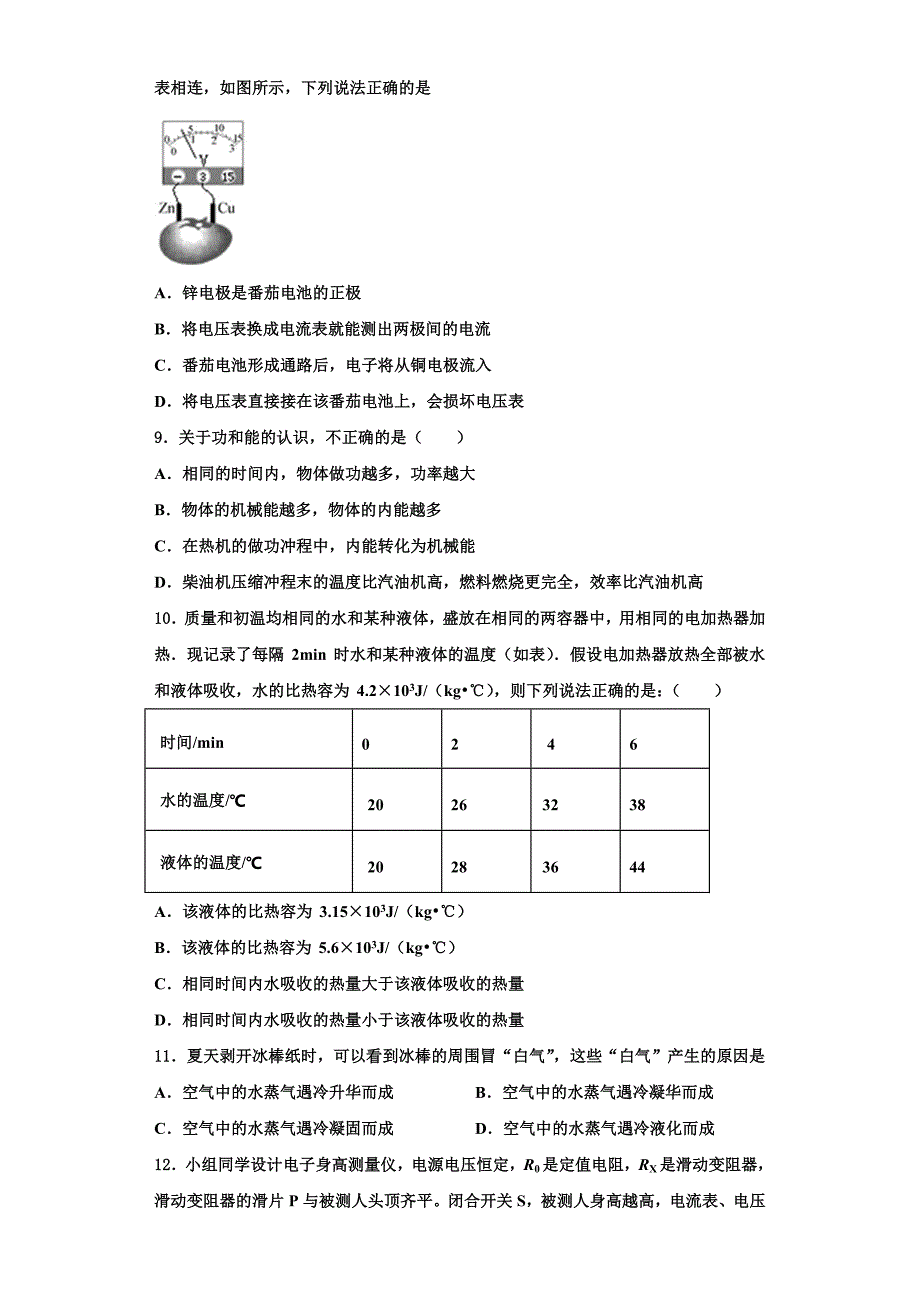 四川省成都市第七中学2022-2023学年物理九年级第一学期期中达标检测试题（含解析）.doc_第3页