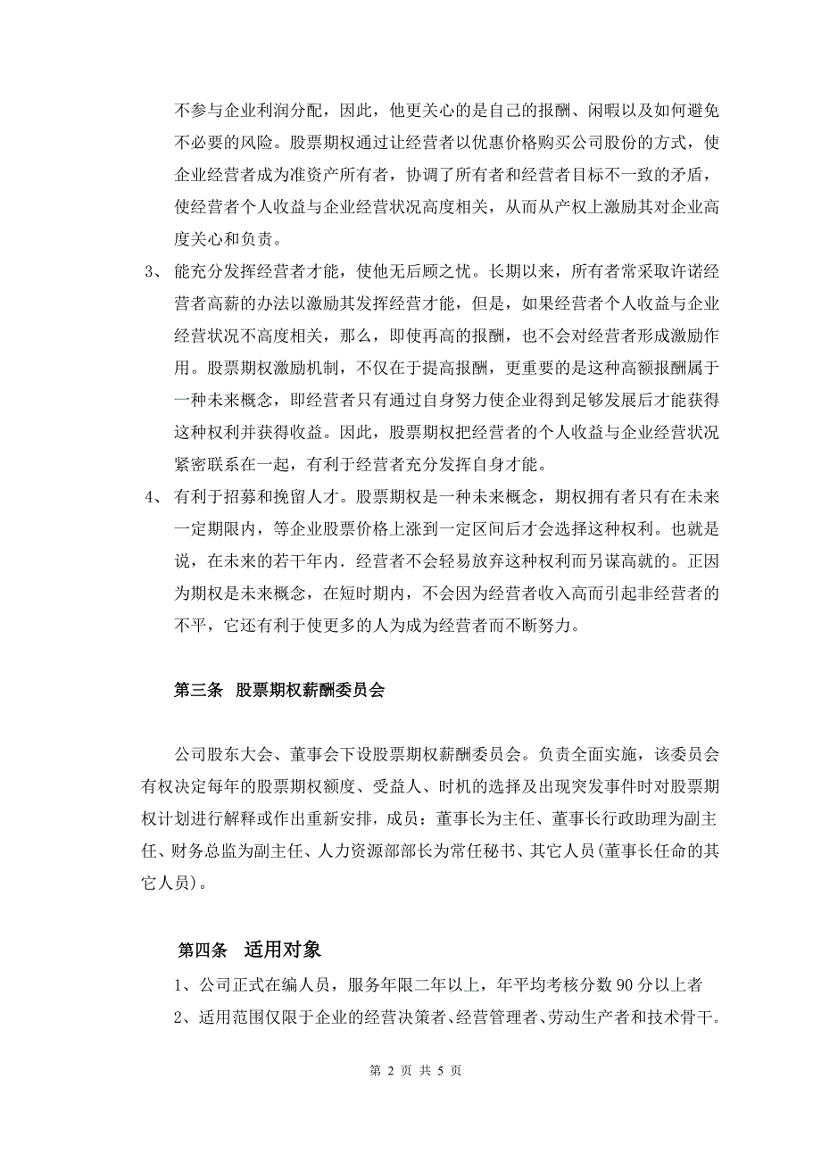 股票期权方案.doc_第2页