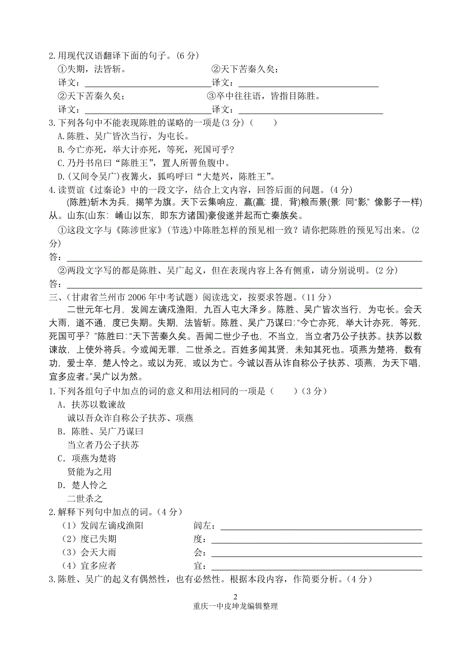 《陈涉世家》中考试题集锦_第2页