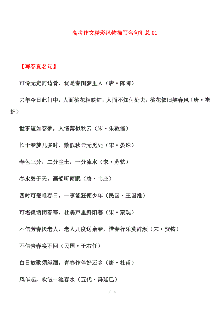 高考作文精彩风物描写名句汇总_第1页