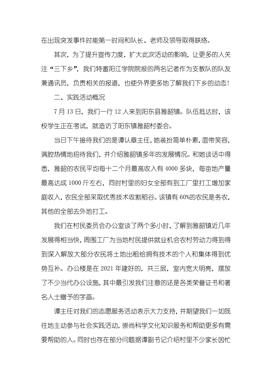 有关社会调查汇报模板锦集十篇_第4页