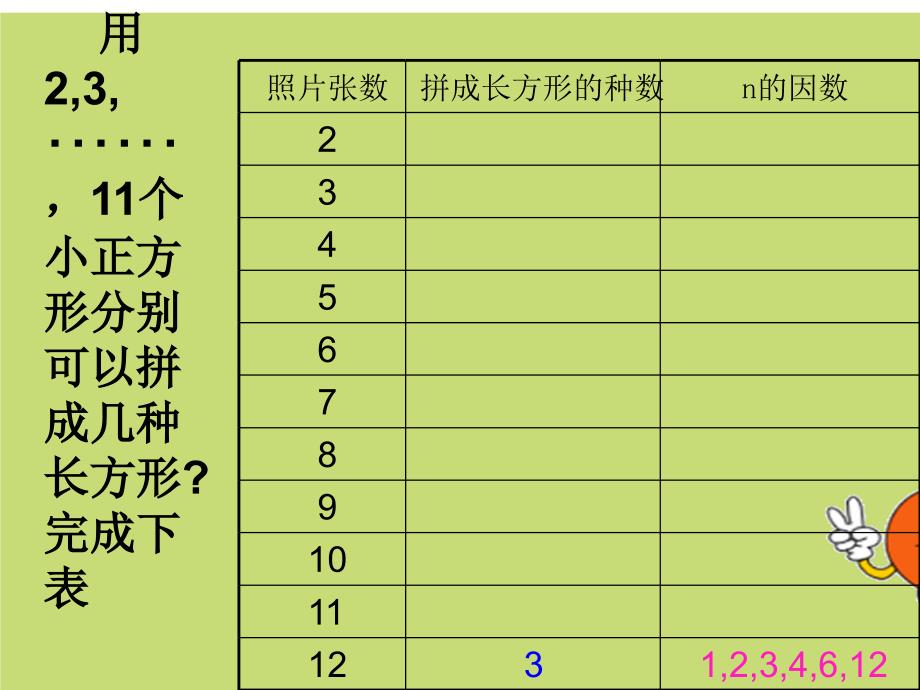 《找质数》PPT课件(1)_第3页