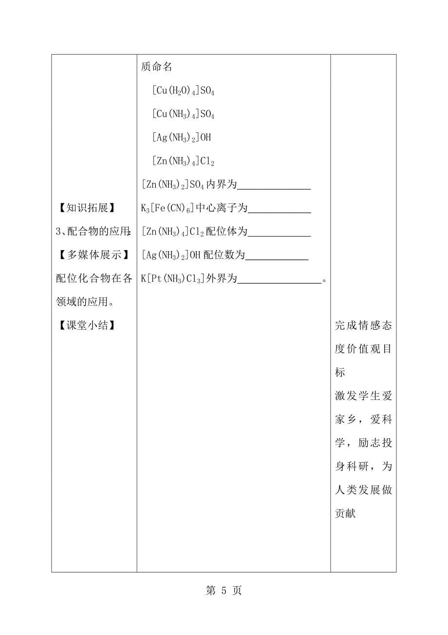 2023年高二化学选修第二章第二节 分子的立体结构 教案及说课稿.doc_第5页