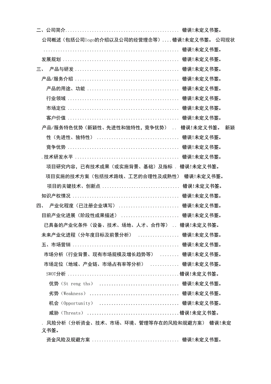 项目计划书_第2页