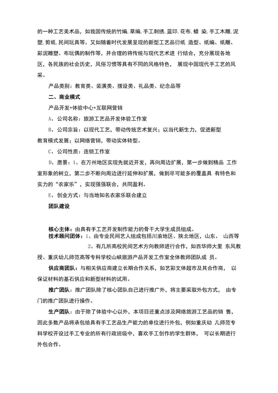 项目计划书_第5页