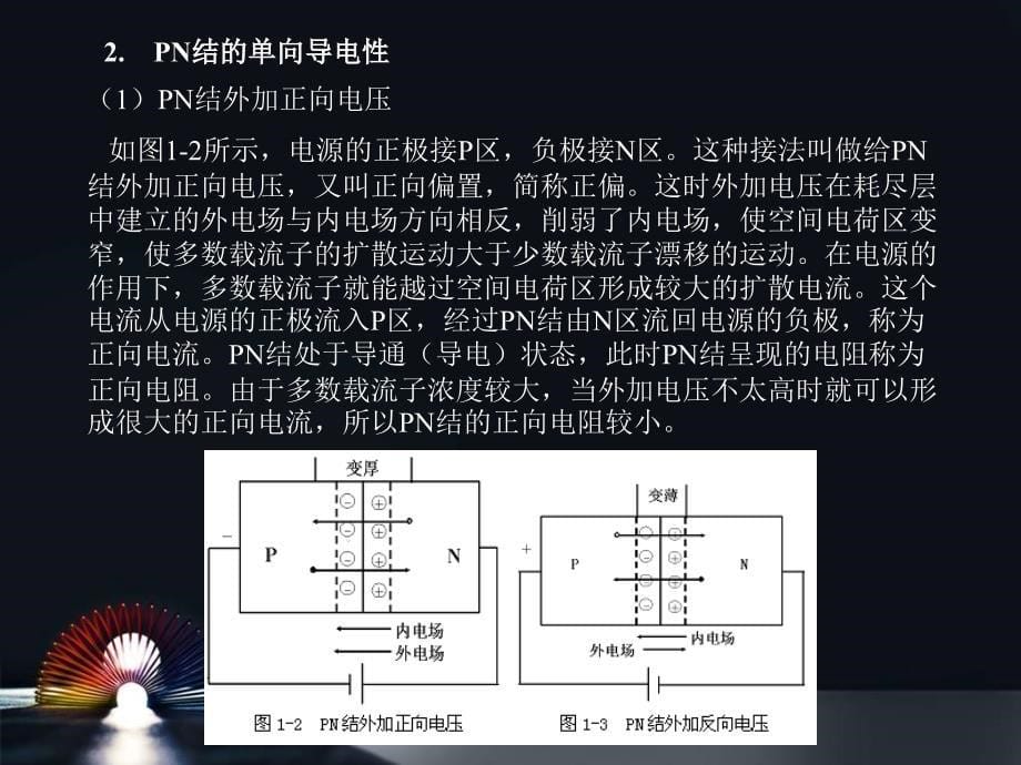 第1章 半导体二极管和三极管_第5页