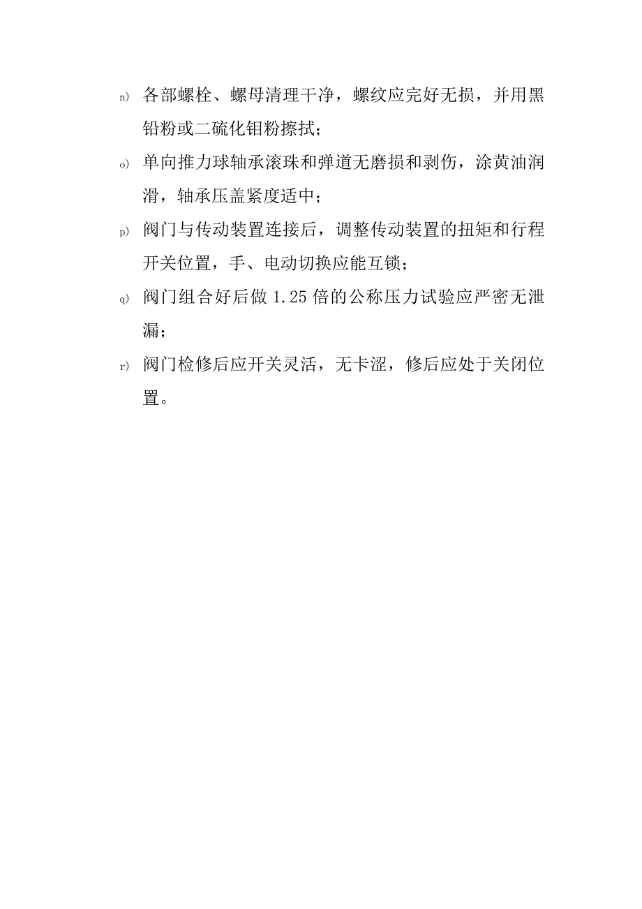 截止阀检修工艺规程_第4页