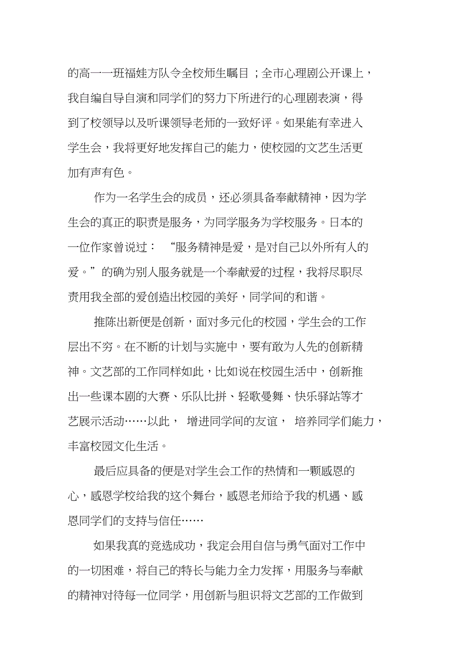 学生会文艺部部长竞选演讲稿500_第4页