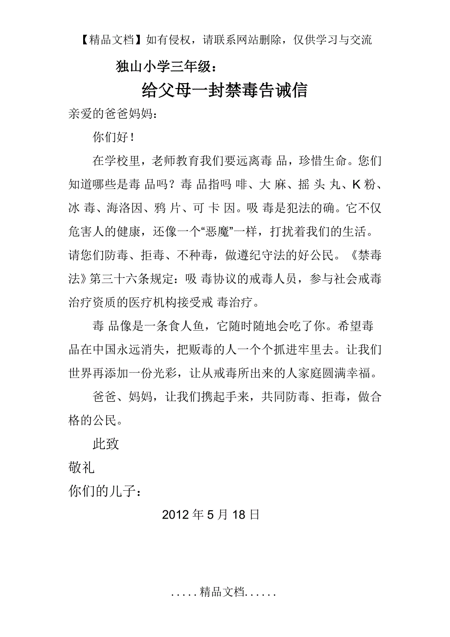 给父母的禁毒告诫信_第2页