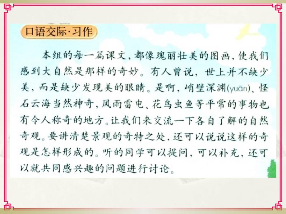 人教版四年级语文上册《语文园地一》(完整精品课件)_第2页