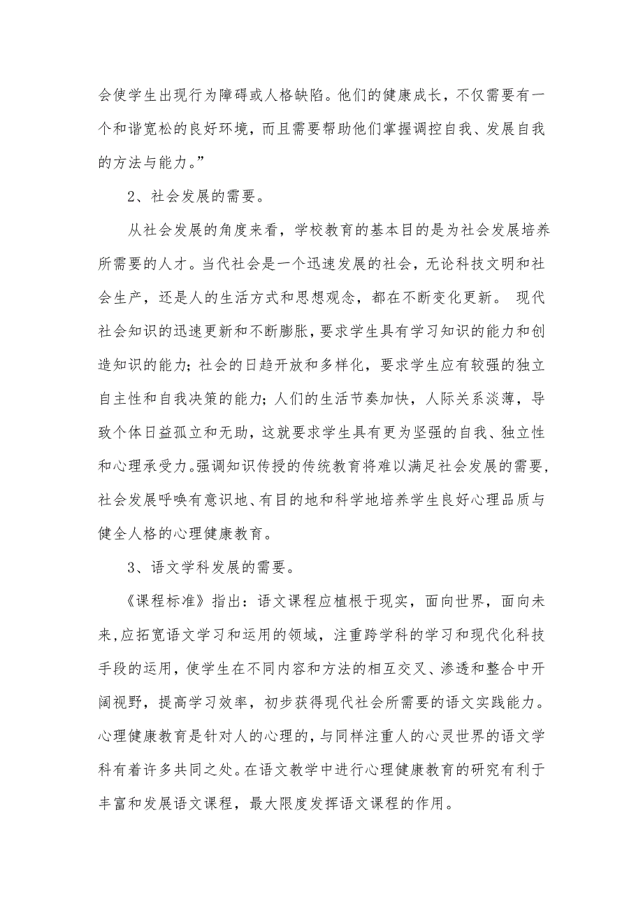 语文教学渗透心理素质教育的方式方法.doc_第2页