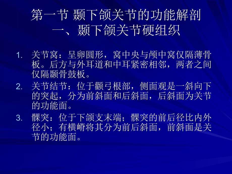 颞下颌关节常见病课件_第3页