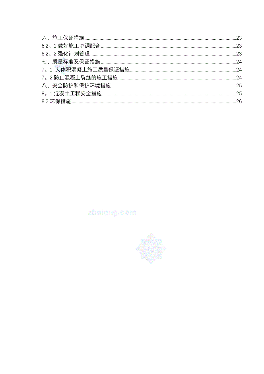 某高层酒店笩板基础大体积混凝土施工方案_正规版_第2页