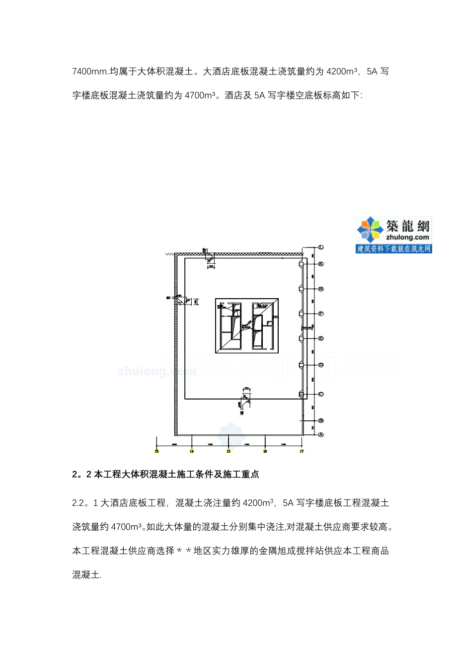 某高层酒店笩板基础大体积混凝土施工方案_正规版_第4页