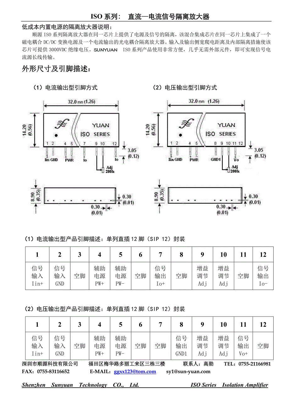 电流型 模拟信号隔离转换器.doc_第2页