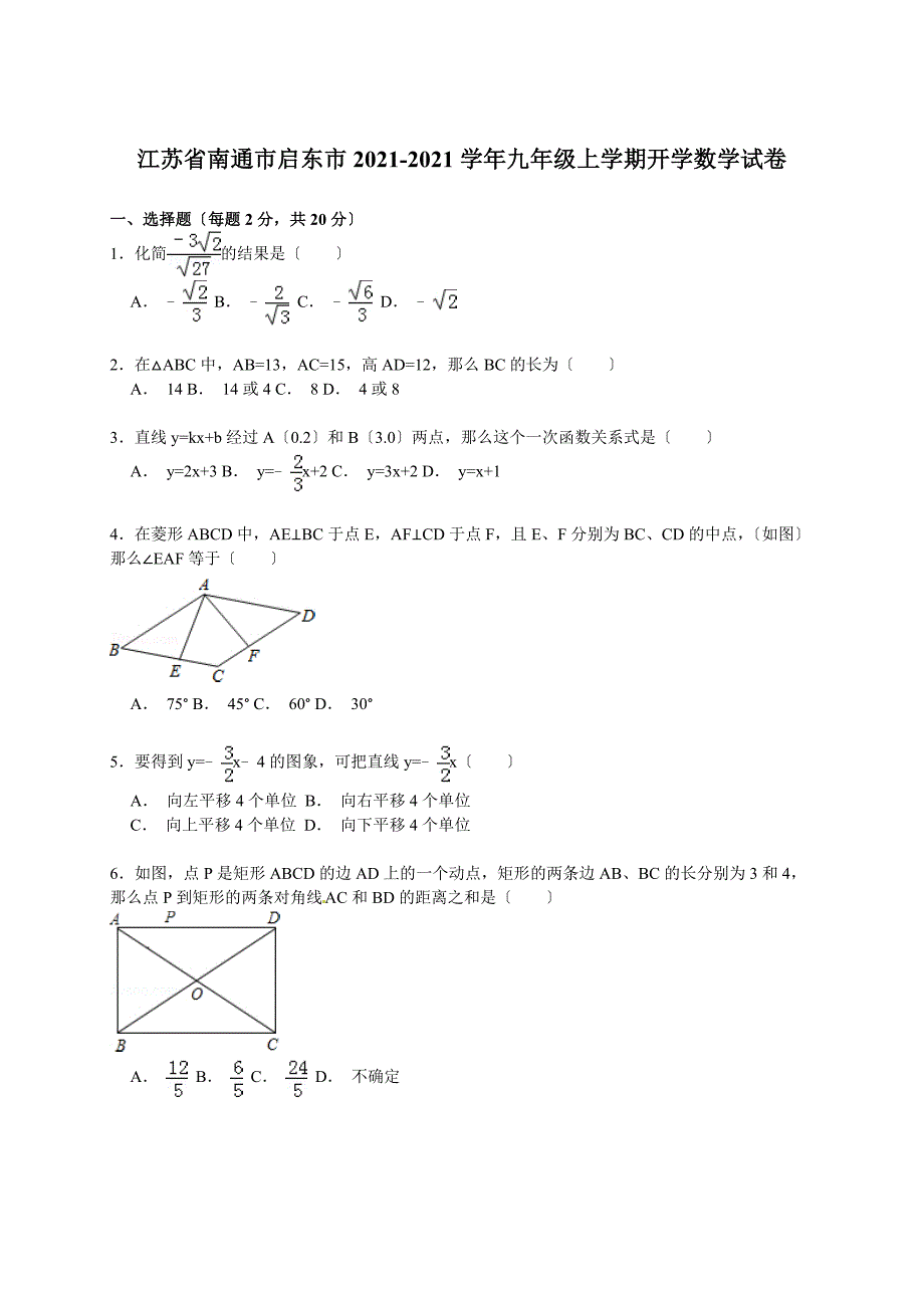 【解析版】南通市启东市2021_第1页