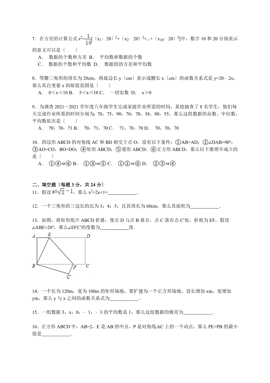 【解析版】南通市启东市2021_第2页