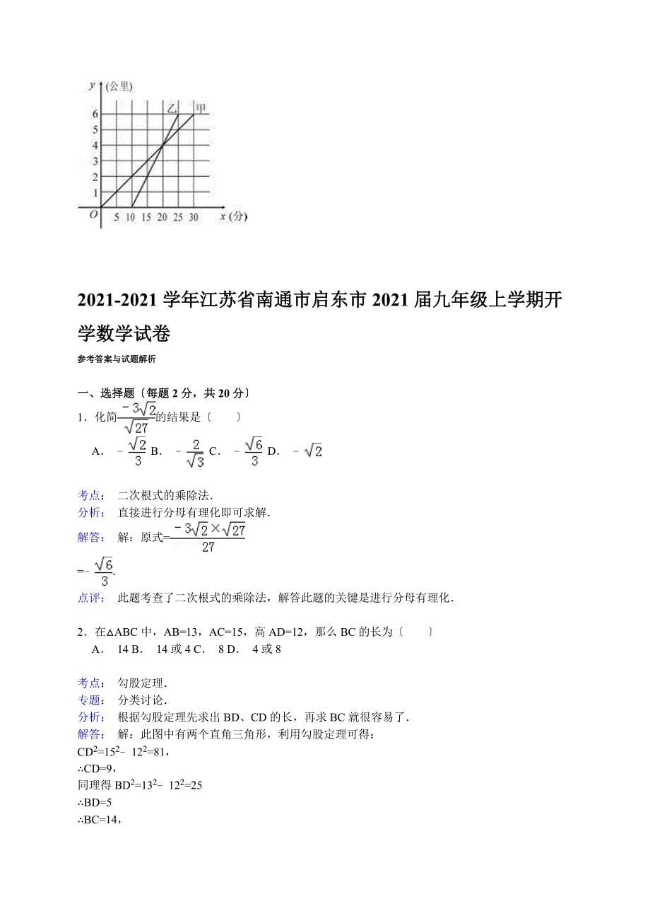 【解析版】南通市启东市2021_第5页