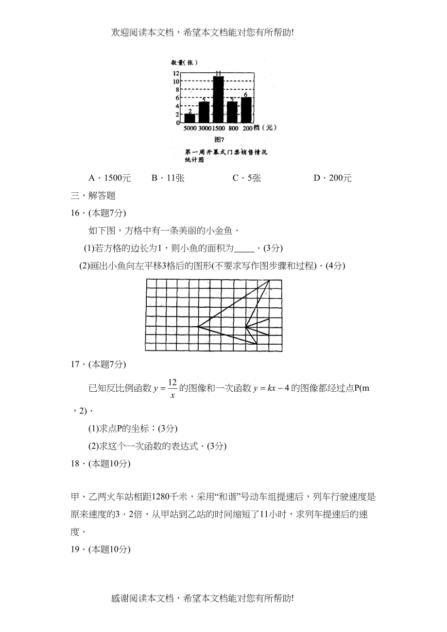 2022年贵阳市中考模拟试卷六初中数学_第4页