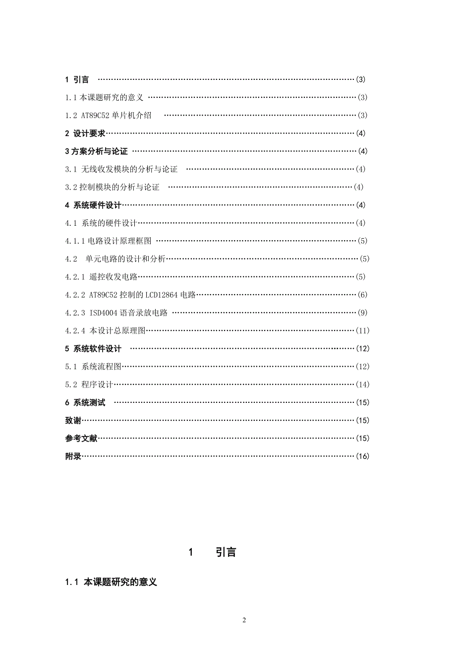 529.公交车自动报站系统【毕业设计】_第2页