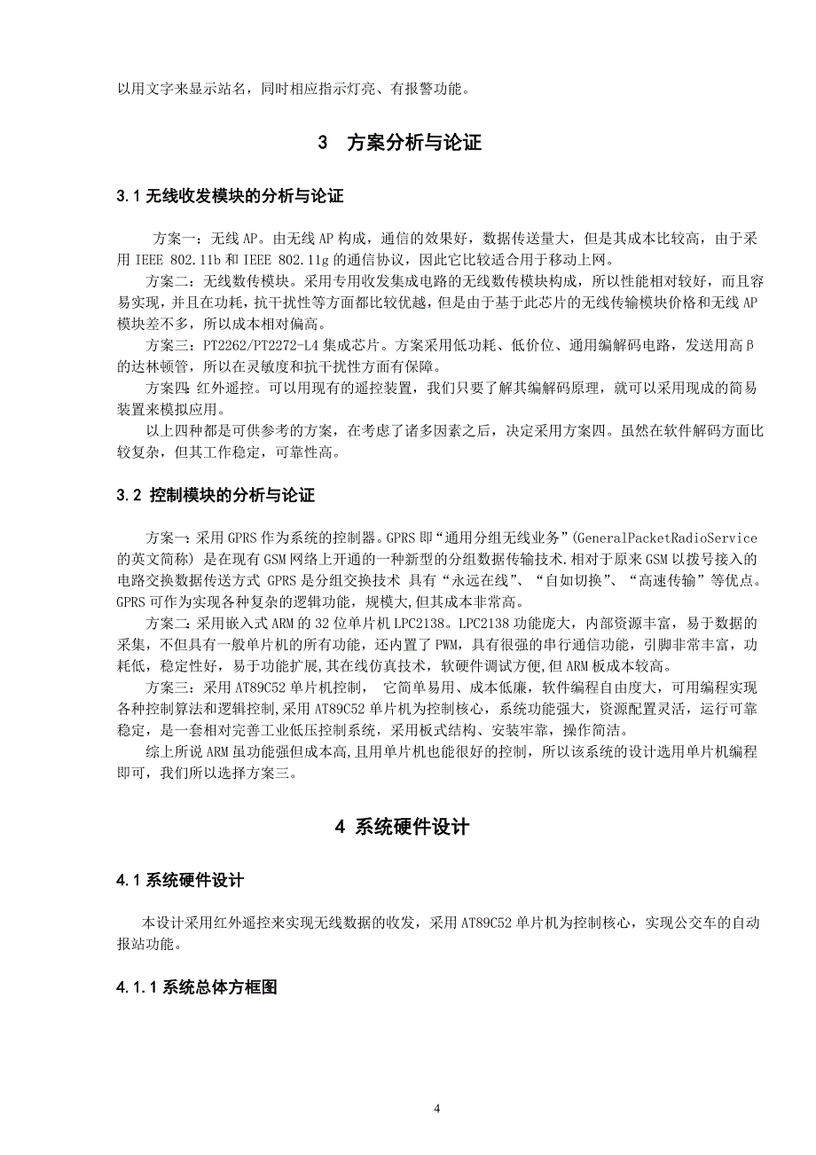 529.公交车自动报站系统【毕业设计】_第4页