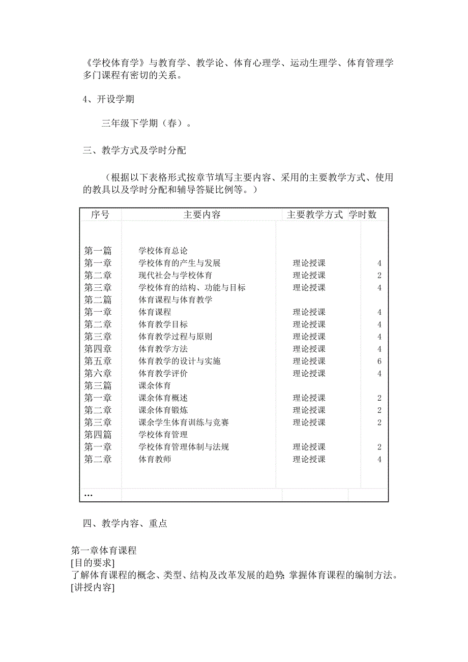 学校体育学大纲.doc_第2页