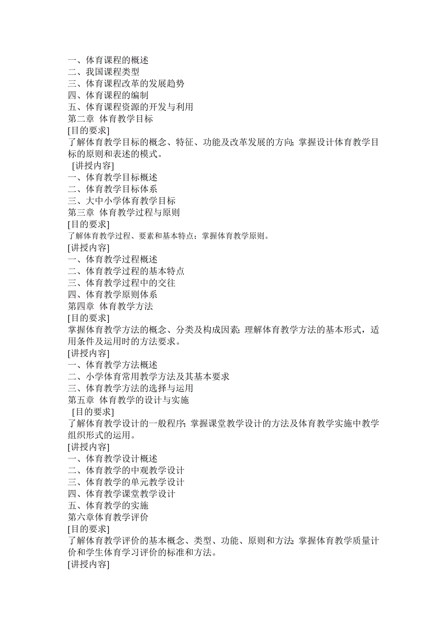 学校体育学大纲.doc_第3页