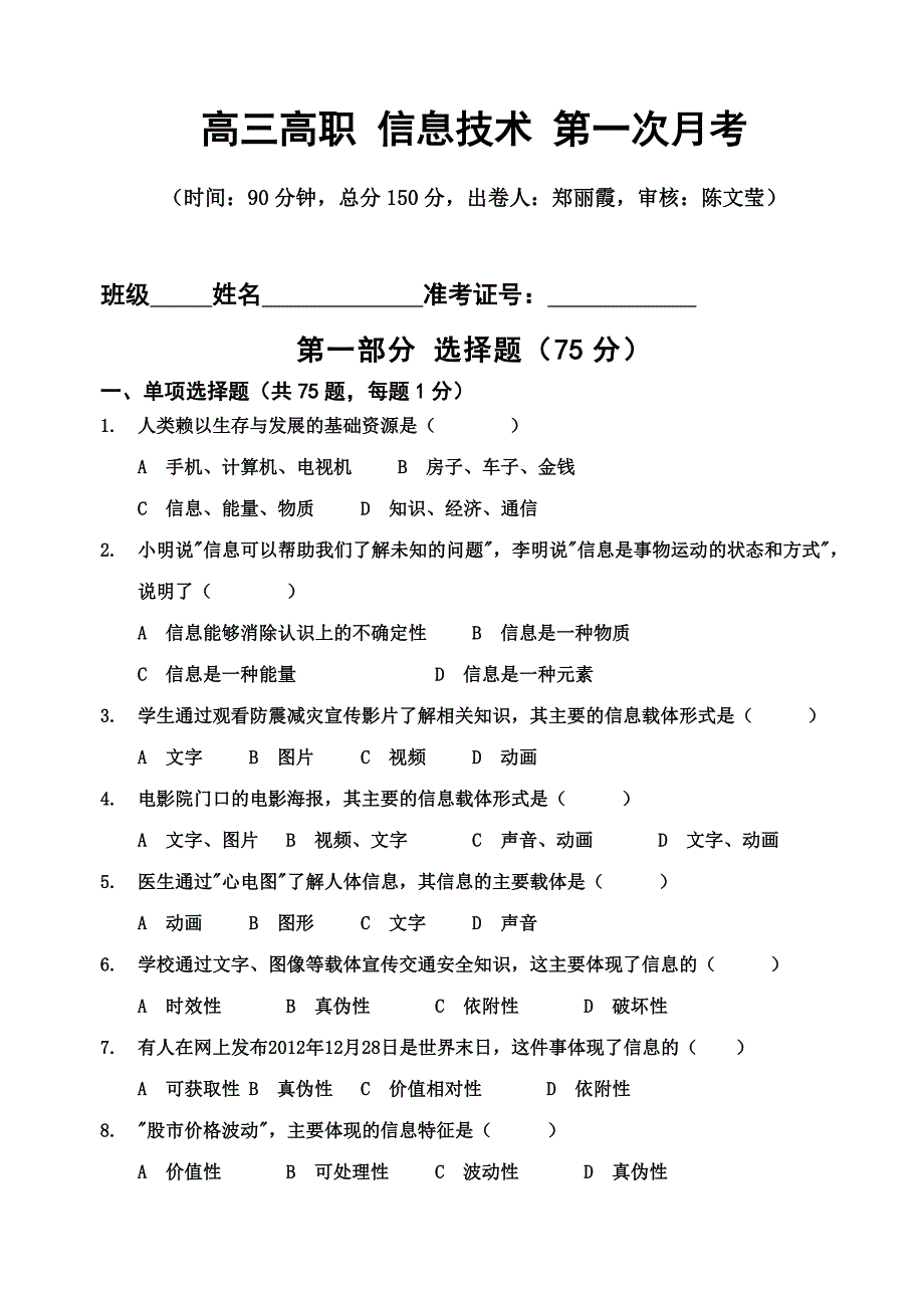 高三信息技术第一次月考_第1页