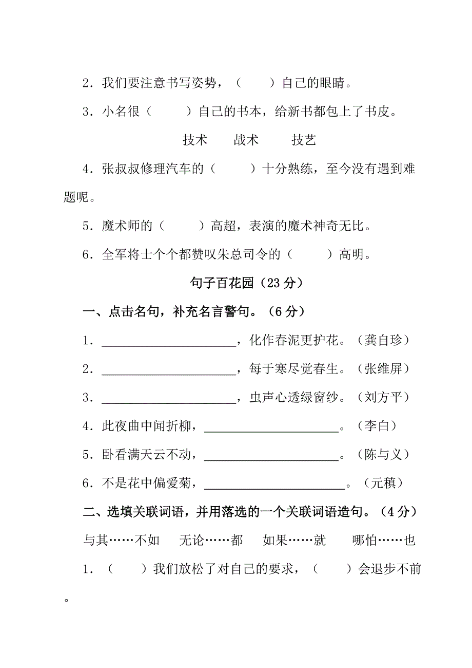 人教版六年级语文上册第一单元测试题及试卷答案_第2页